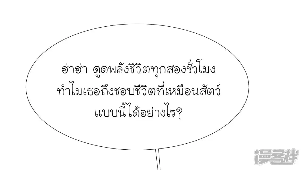 The Strongest Peach Blossom ตอนที่ 213 หน้า 33