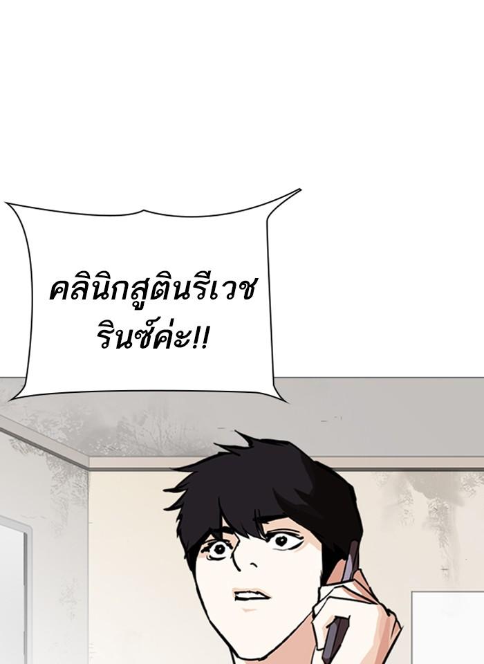 Lookism ตอนที่ 246 หน้า 107