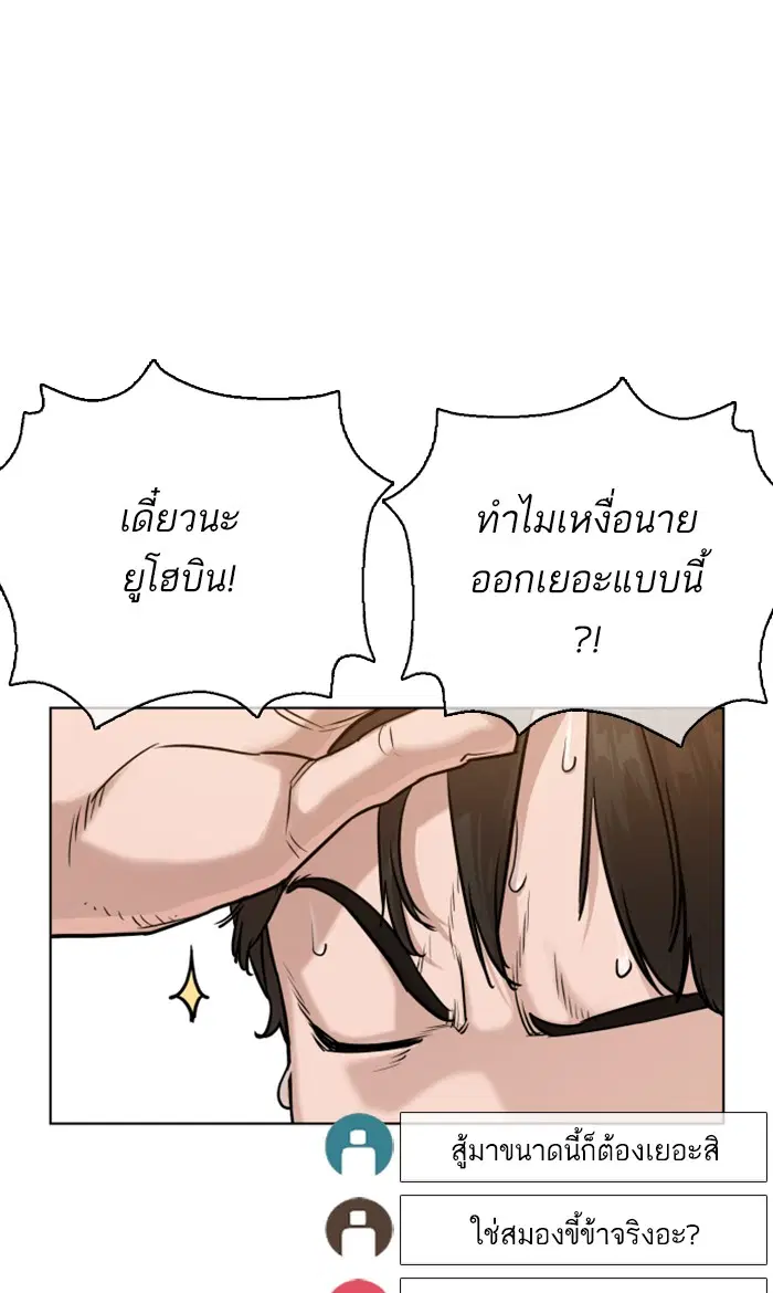 How to Fight ตอนที่ 19 หน้า 76