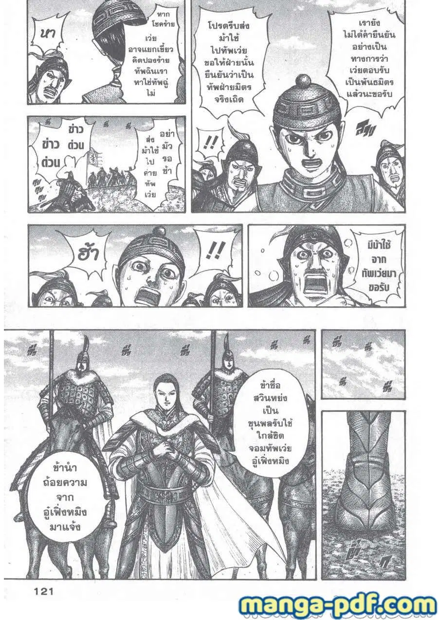 Kingdom ตอนที่ 652 หน้า 17