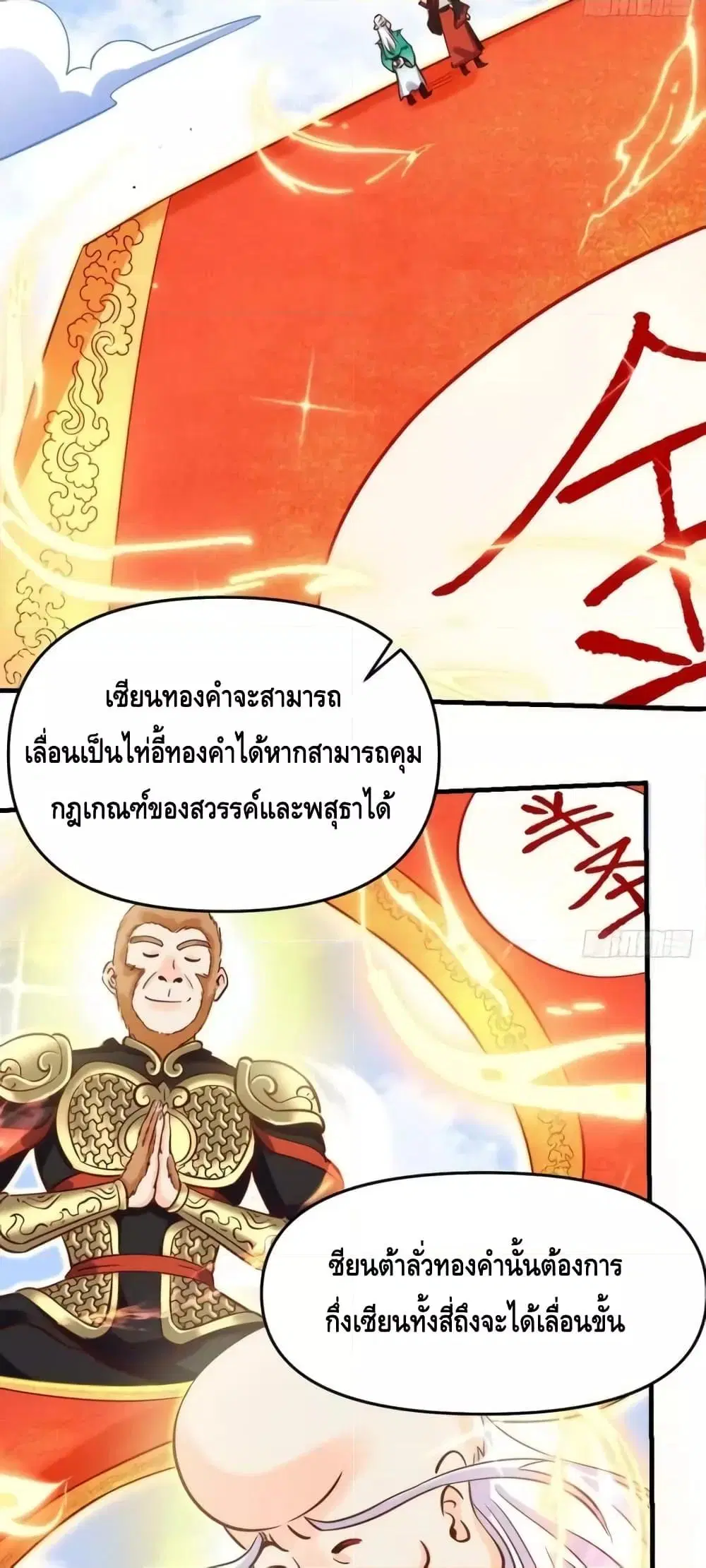 It Turns Out That I Am A Big Cultivator ตอนที่ 162 หน้า 32