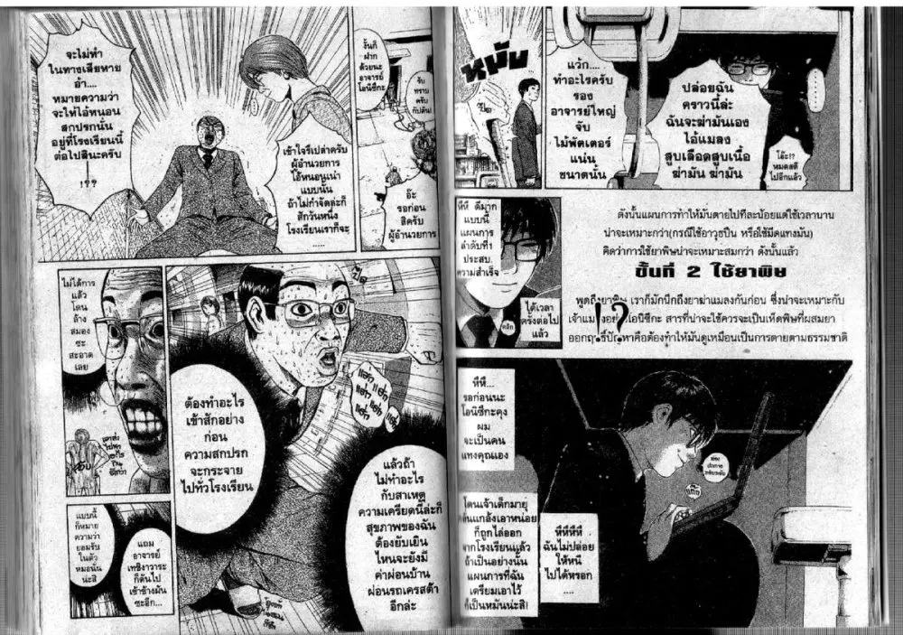 GTO : Great Teacher Onizuka ตอนที่ 114 หน้า 3