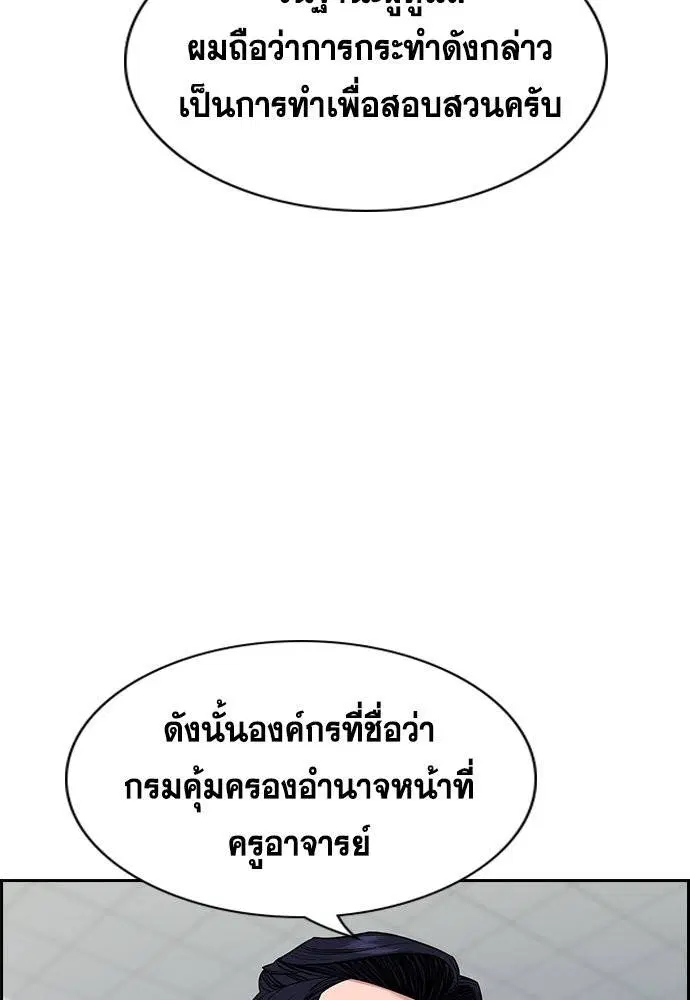 True Education ตอนที่ 116 หน้า 19