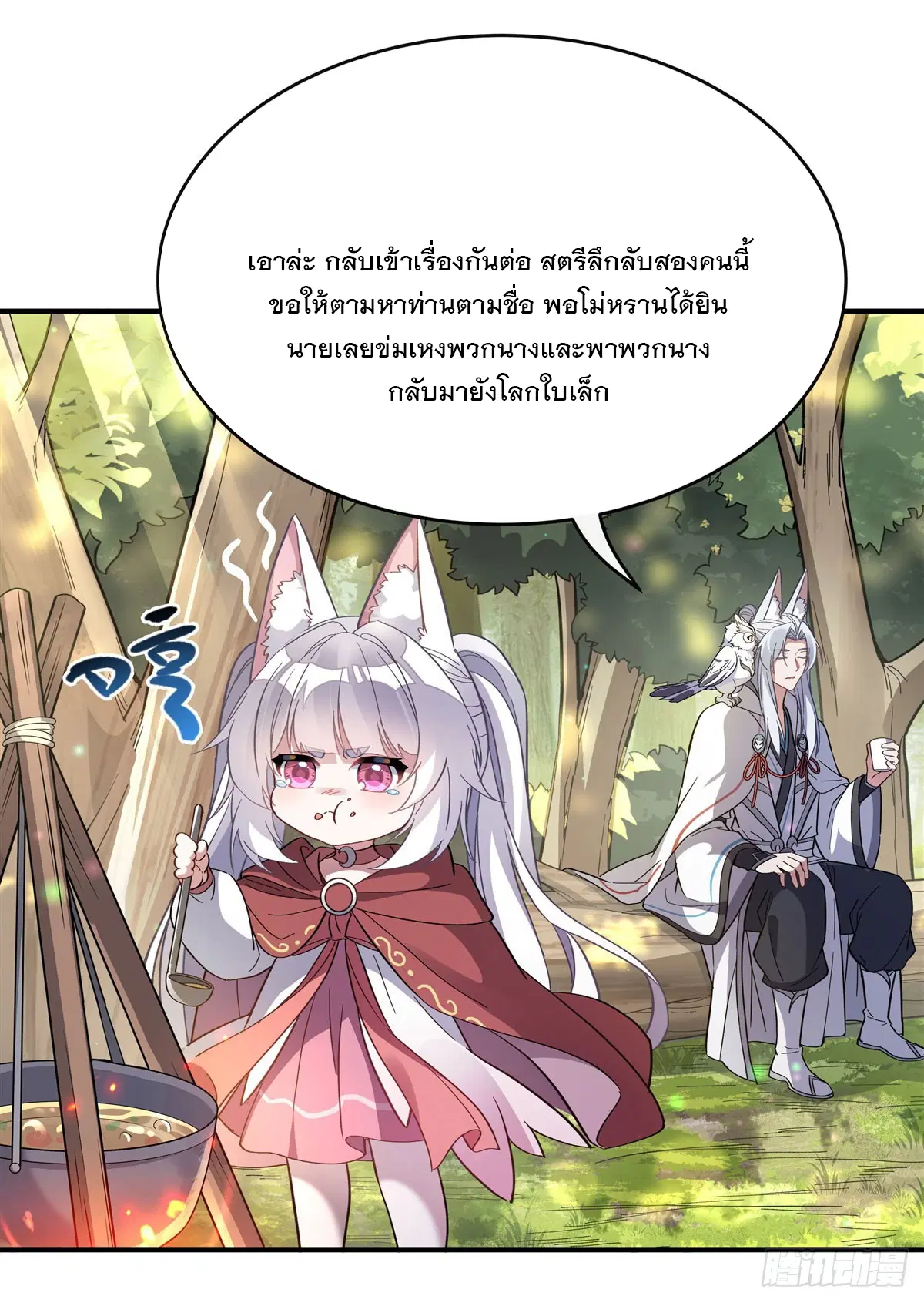 My Female Disciples are all Future Masters of the Heavens ตอนที่ 188 หน้า 27