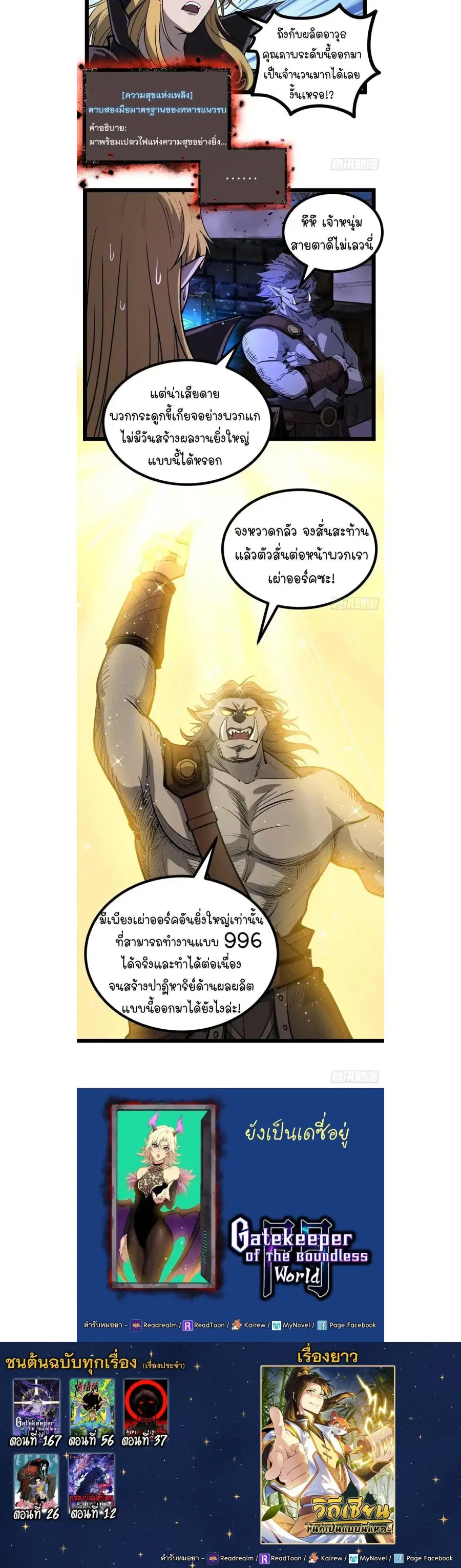 Gatekeeper Of The Boundless World ตอนที่ 167 หน้า 6