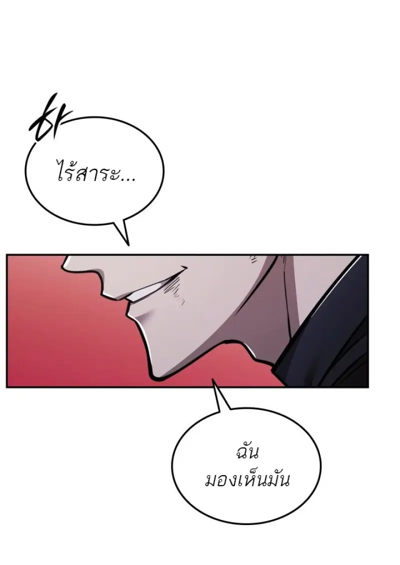 Subscribed To The Transcendental Channels แค่กดสับตะไคร้ ก็ได้พลังมาเฉยเลย ตอนที่ 88 หน้า 25