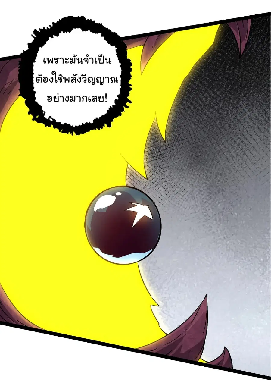Evolution from the Big Tree ตอนที่ 83 หน้า 15
