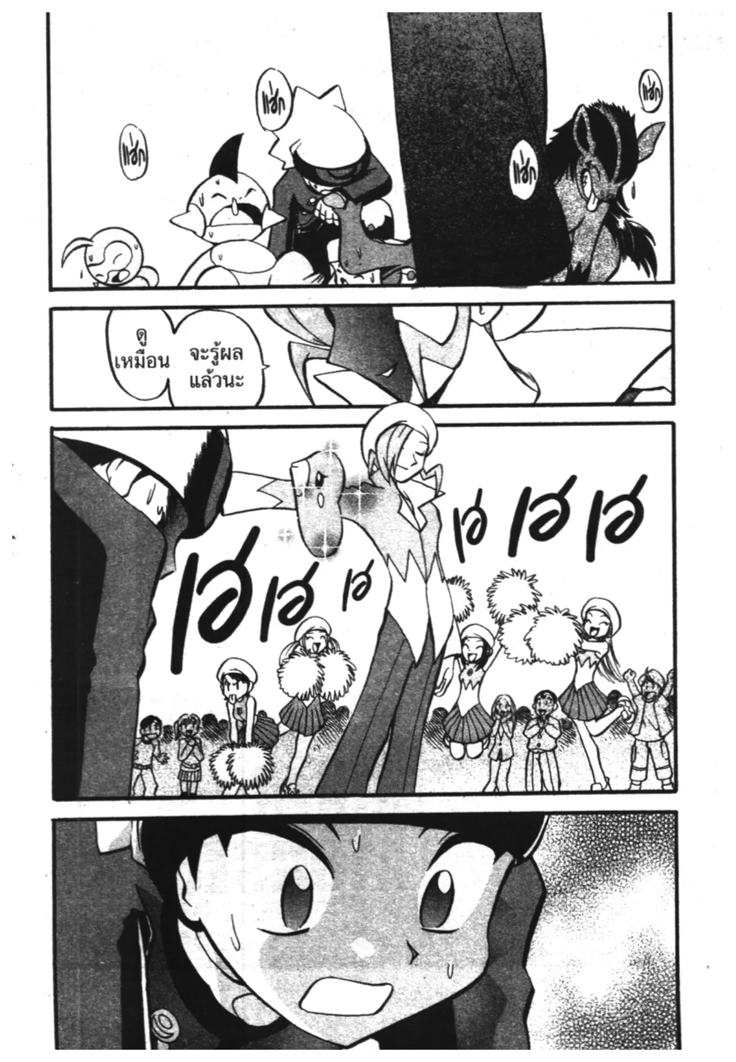 Pokémon ตอนที่ 224 หน้า 13