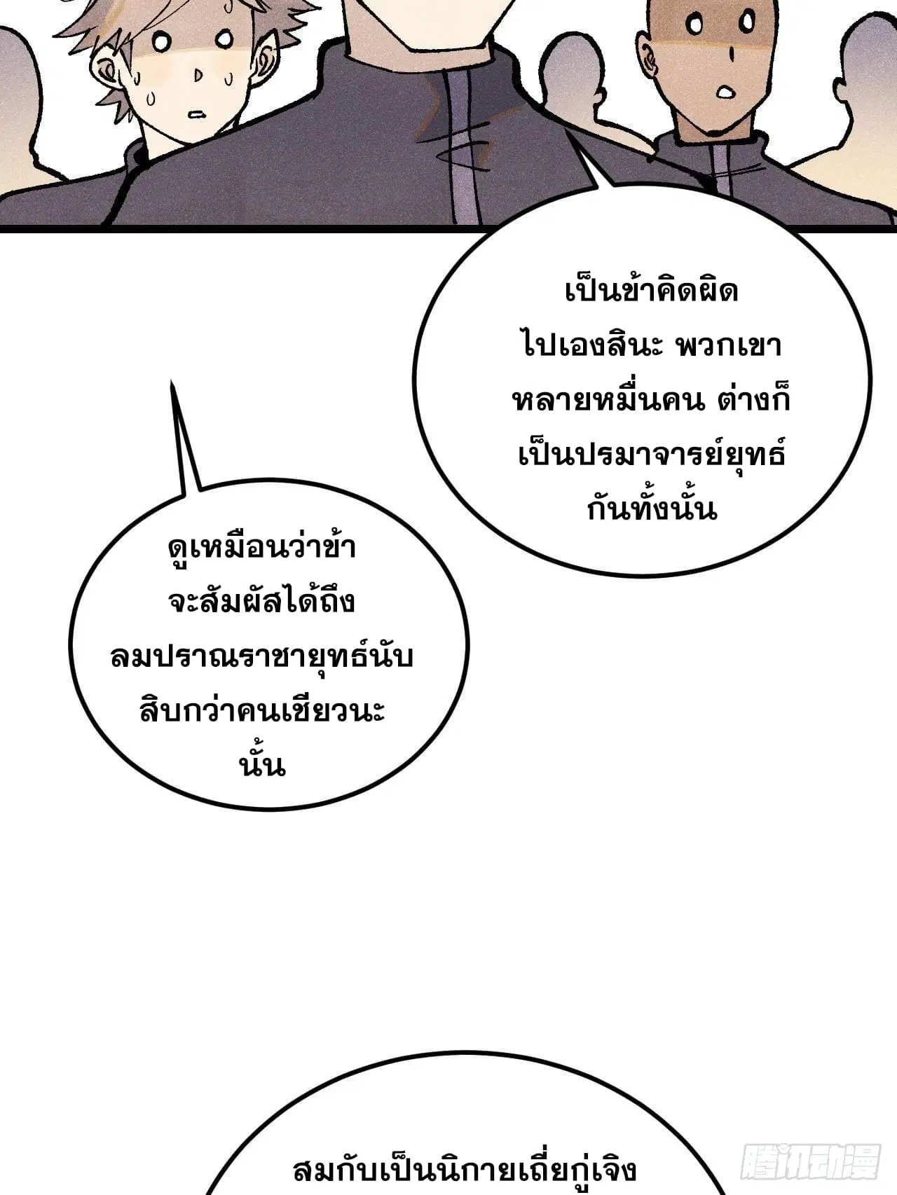 All Hail the Sect Leader ตอนที่ 277 หน้า 75