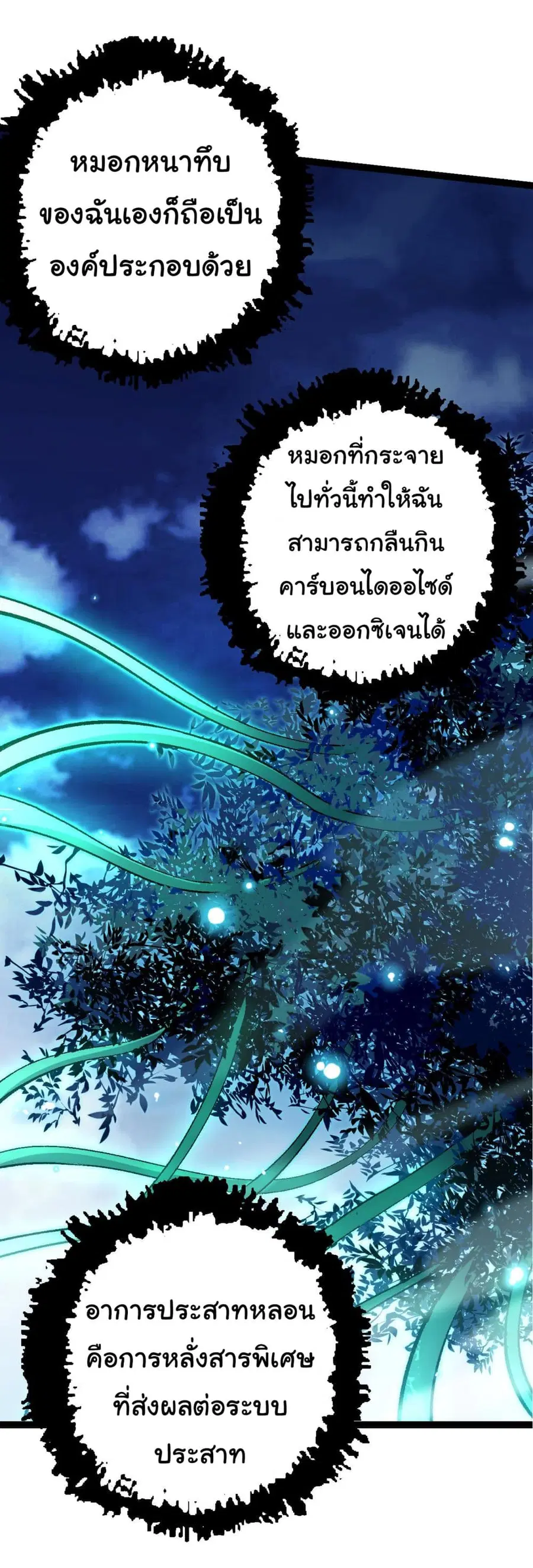 Evolution Begins With A Big Tree ตอนที่ 14 หน้า 21