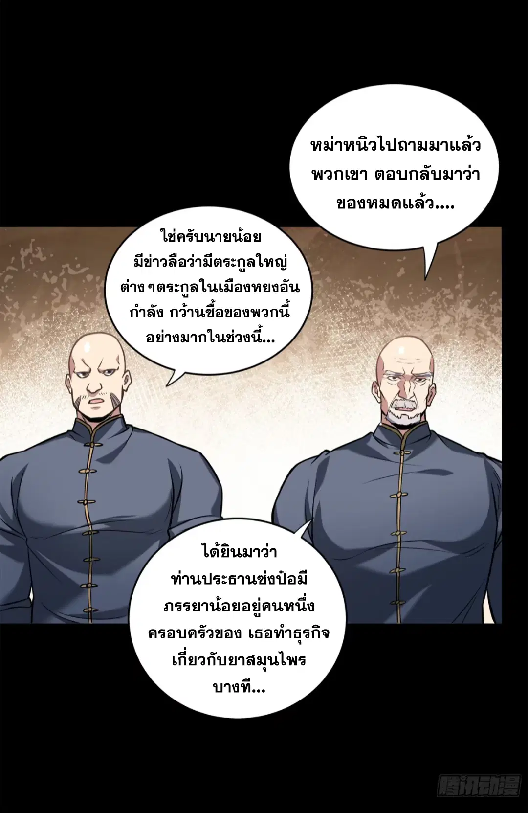 Legend of Star General ตอนที่ 227 หน้า 33