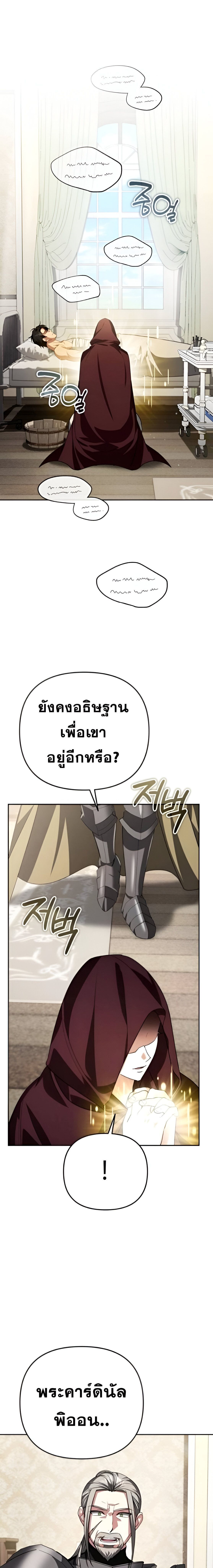 Sovereign of the Infinite Clones ร่างโคลนของฉันกำลังกลายเป็นตำนาน ตอนที่ 34 หน้า 16