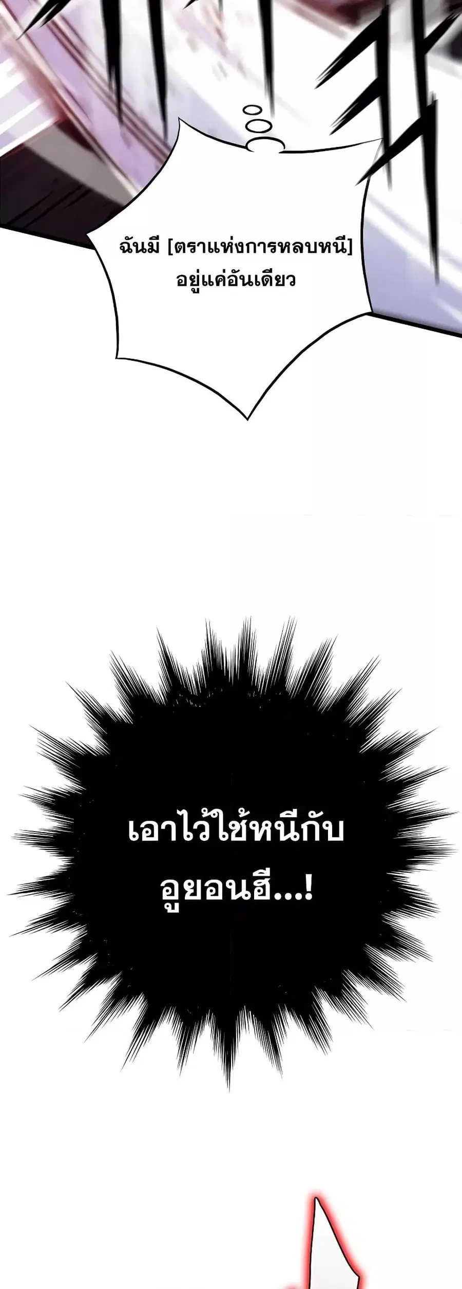 Past Life Returner ตอนที่ 25 หน้า 16