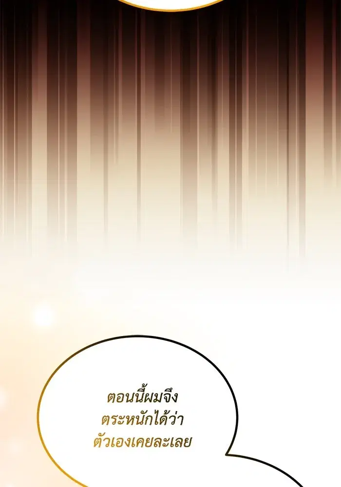 The Lazy Lord Masters the Sword ตอนที่ 116 หน้า 166