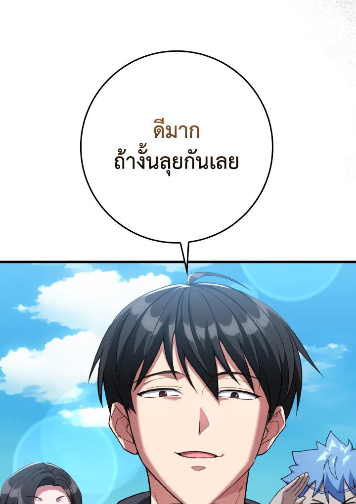 Max Level Player ตอนที่ 81 หน้า 30