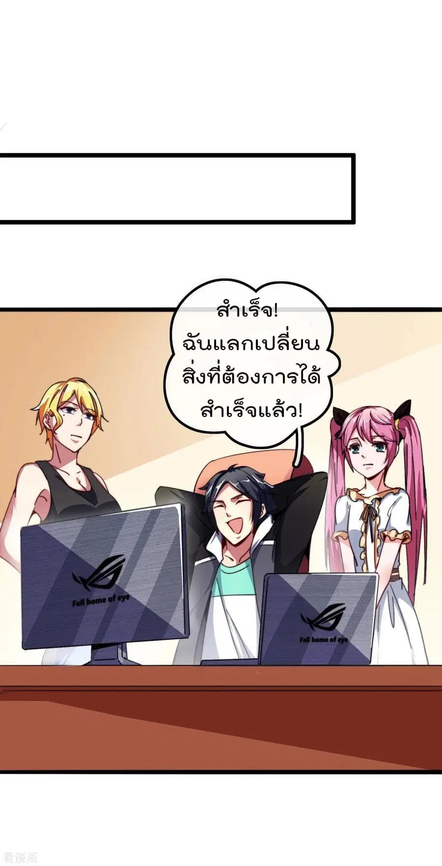 I am The Richest in The World ตอนที่ 40.5 หน้า 31