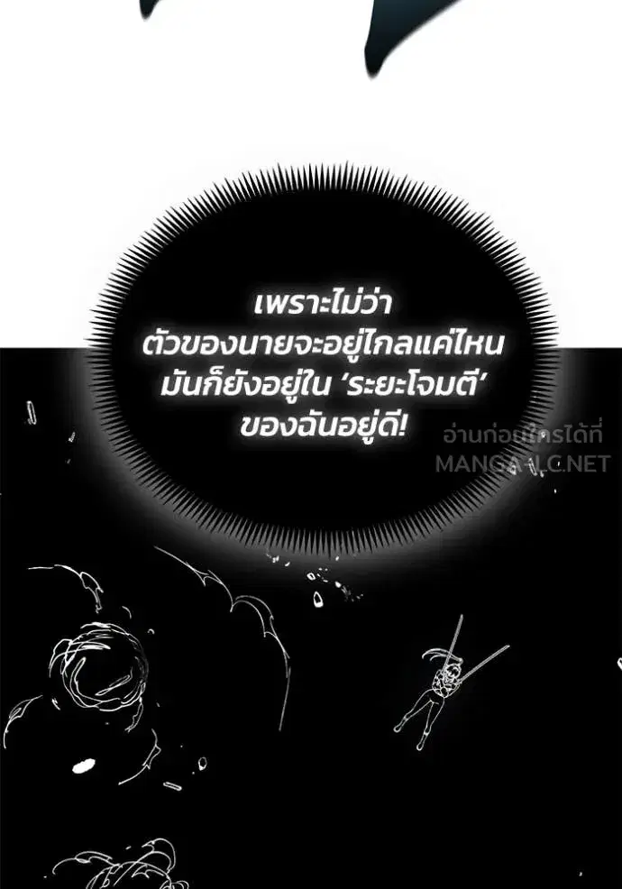 How to Live as a Villain ตอนที่ 194 หน้า 31