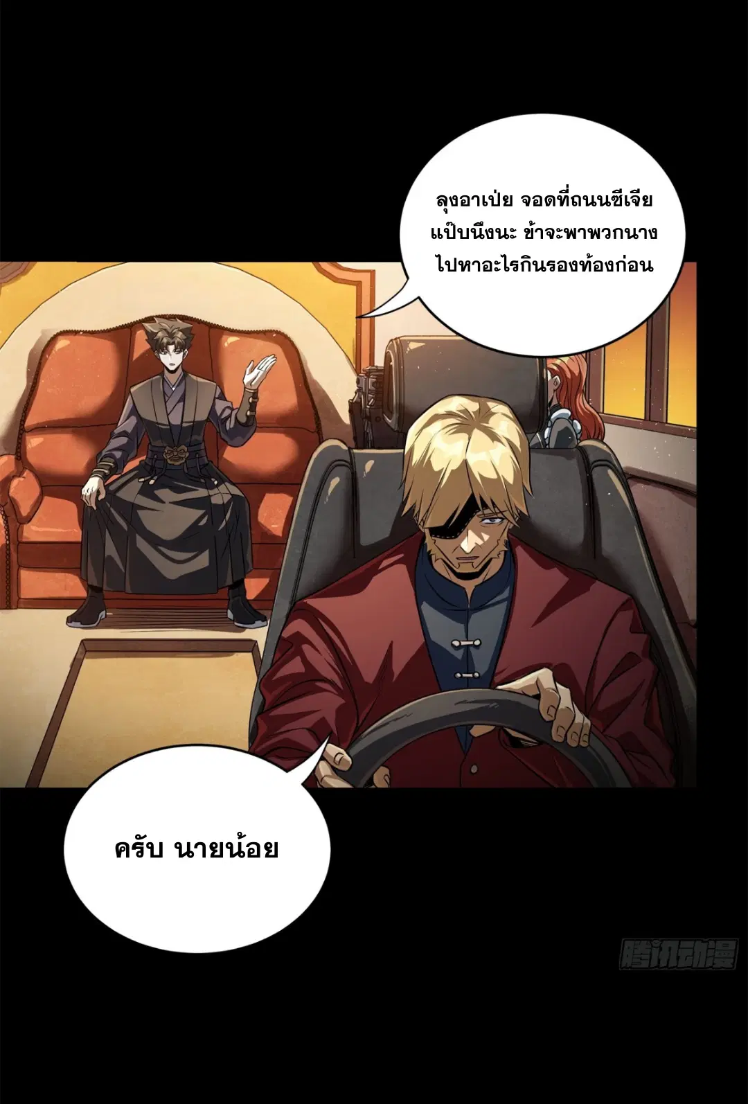 Legend of Star General ตอนที่ 216 หน้า 55