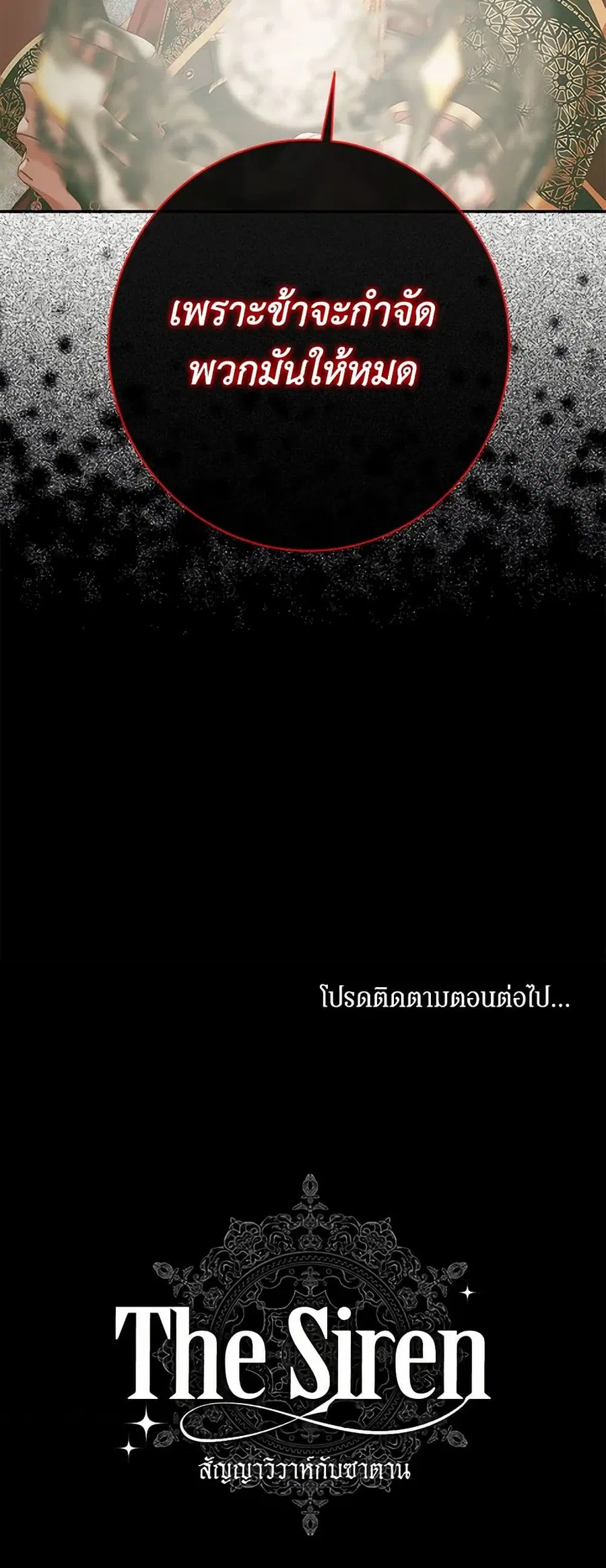 Becoming The Villain’s Family ตอนที่ 128 หน้า 44
