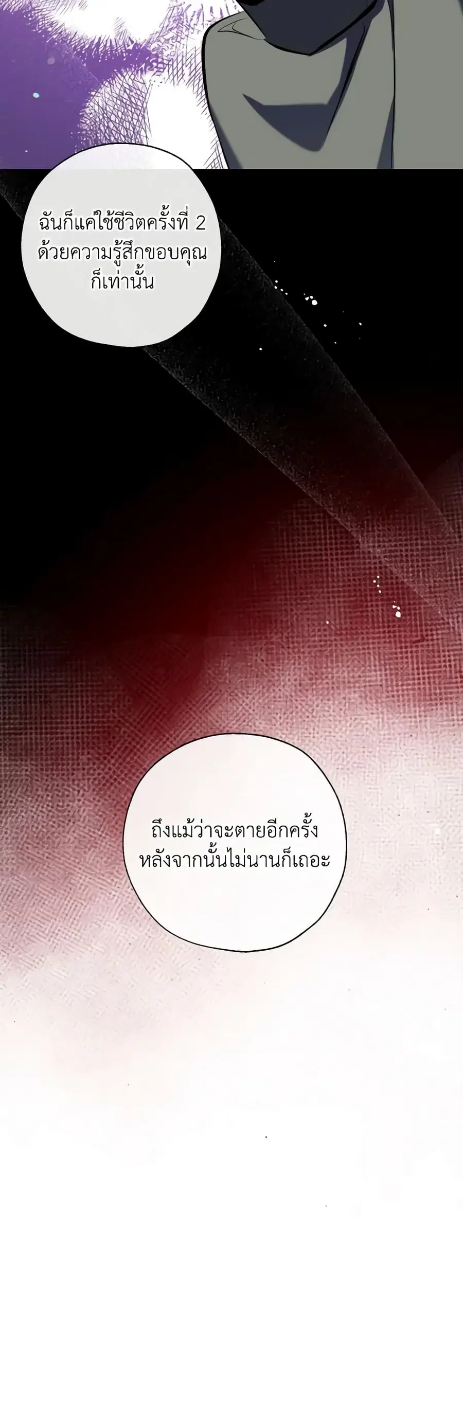Can We Become a Family? ตอนที่ 83 หน้า 10