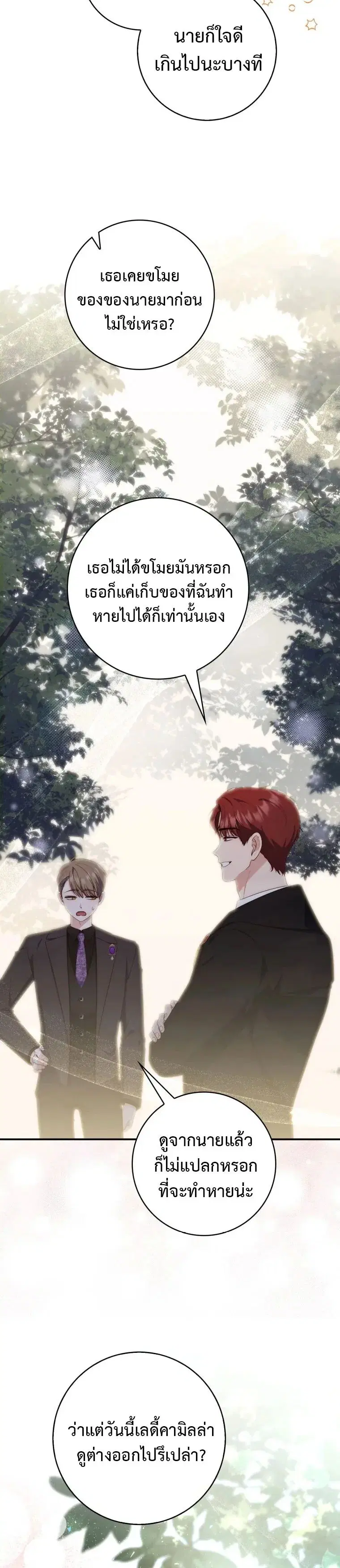 A Princess Who Reads Fortune ตอนที่ 12 หน้า 10
