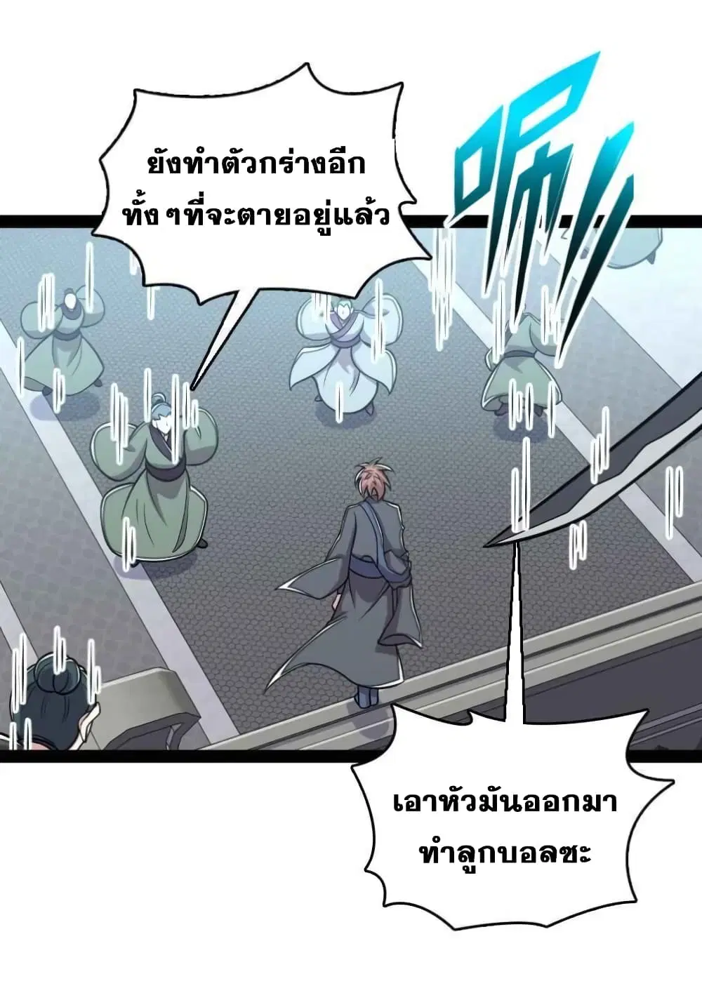 The Martial Emperor’s Life After Seclusion ตอนที่ 149 หน้า 18