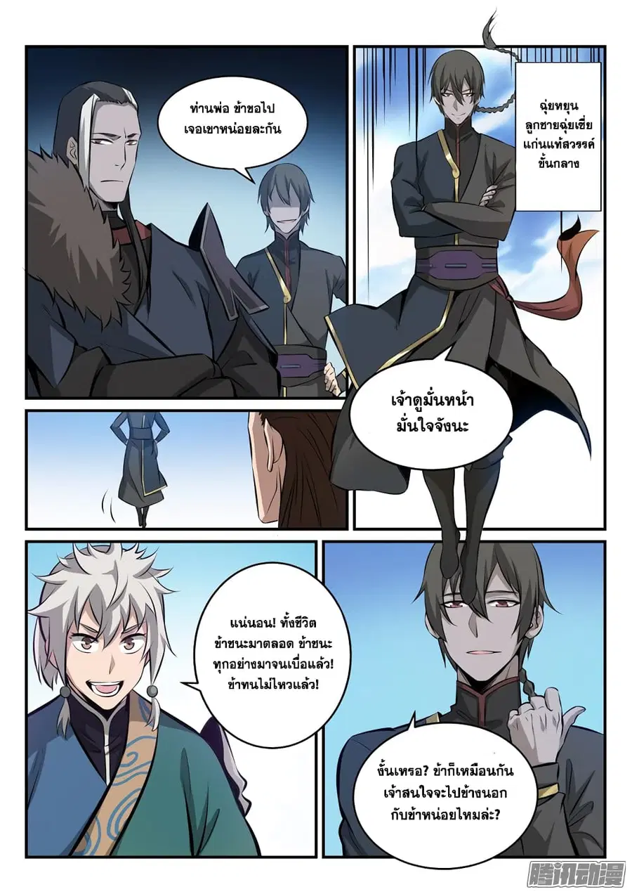 Bailian Chengshen ตอนที่ 169 หน้า 14