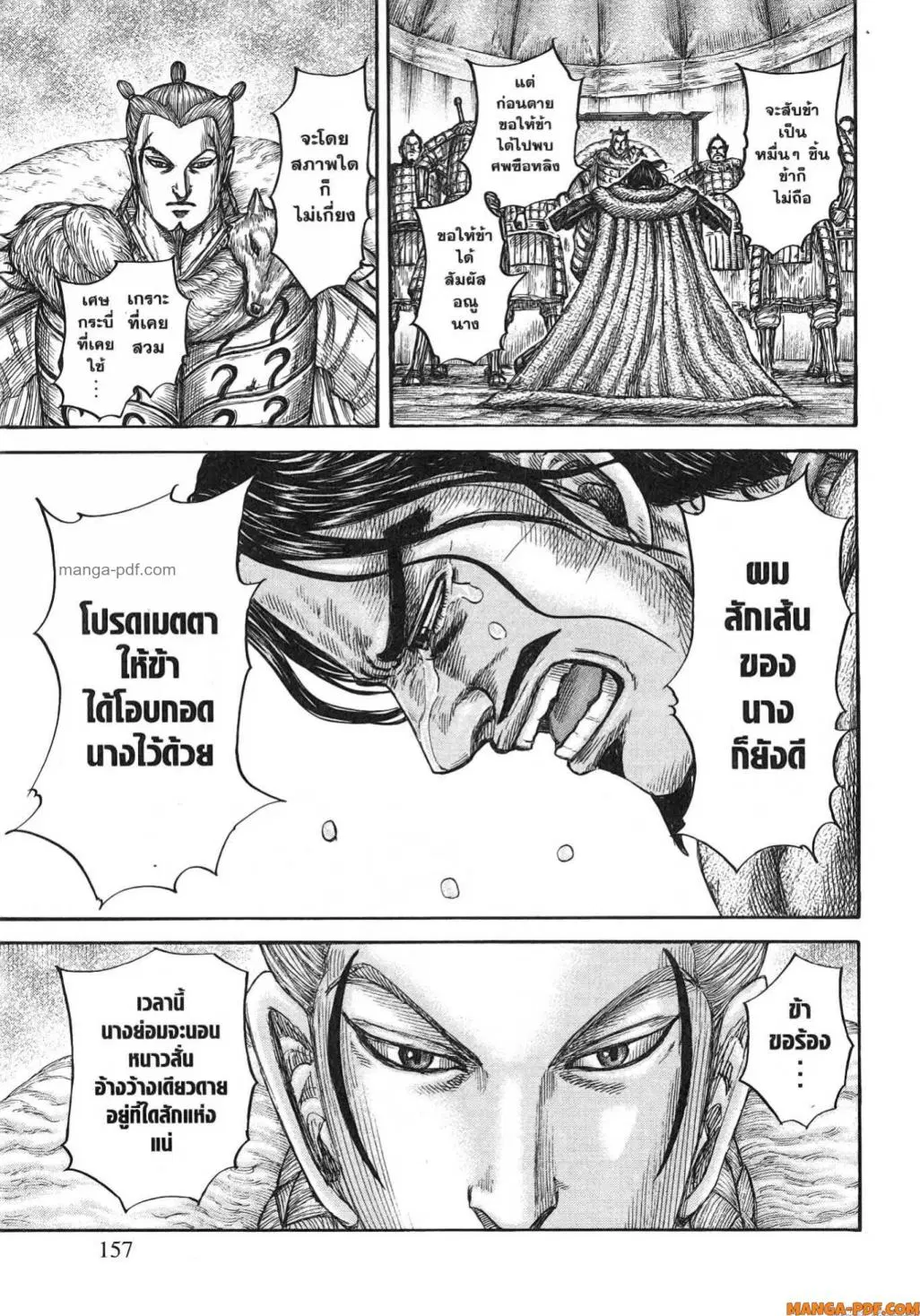 Kingdom ตอนที่ 798 หน้า 15