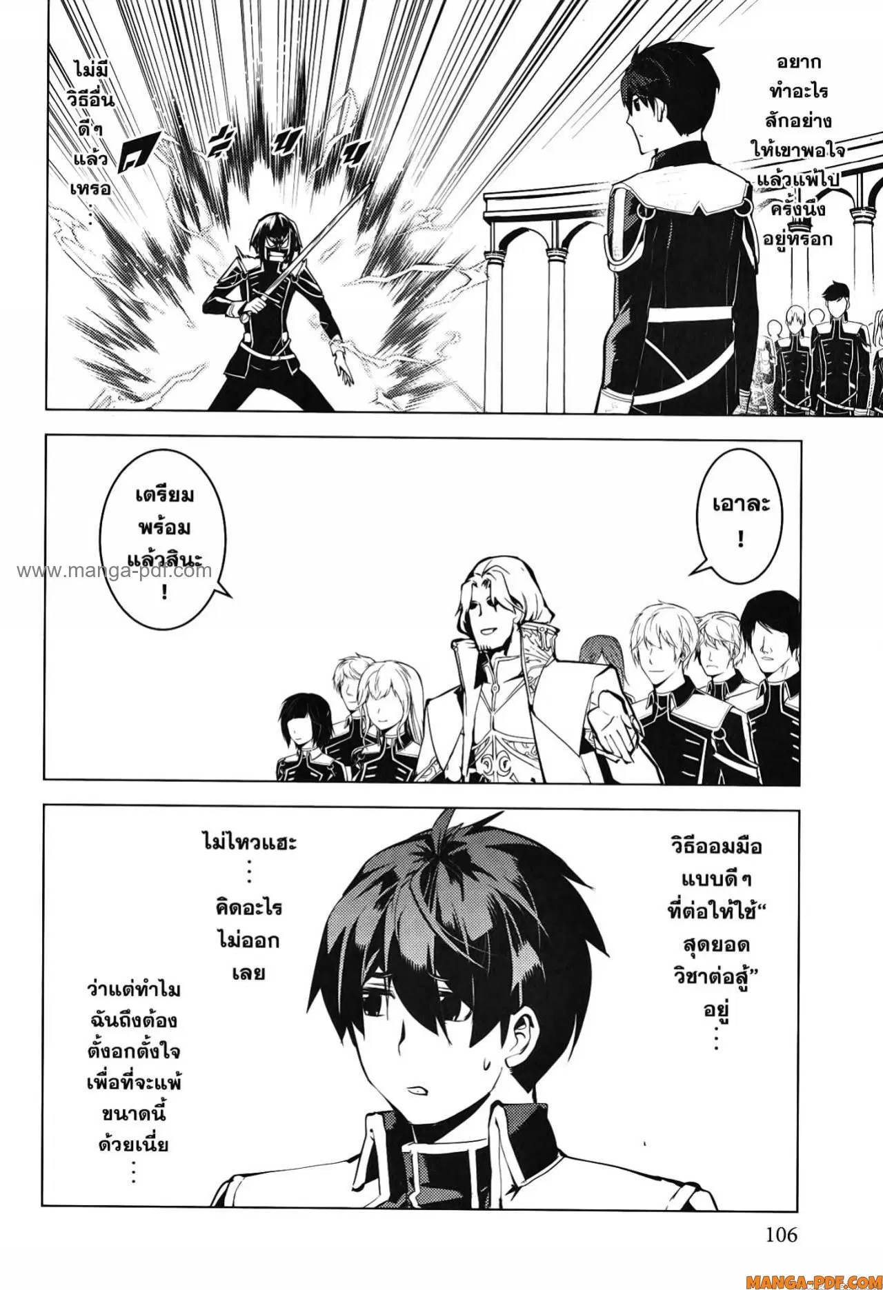 Tensei Kenja no Isekai Life ตอนที่ 59 หน้า 44