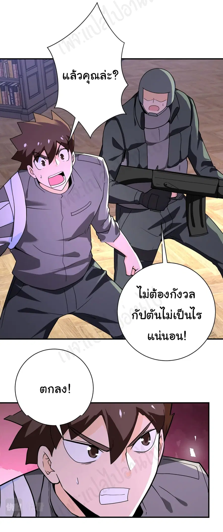Apocalyptic Super System ตอนที่ 251 หน้า 23