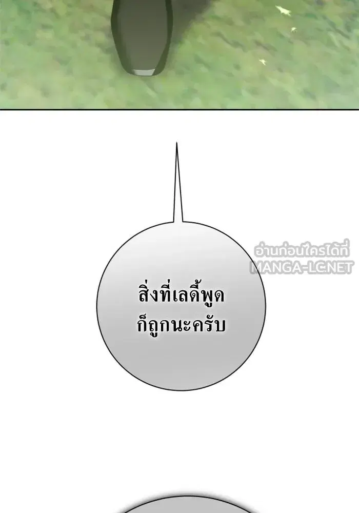 Your Throne ตอนที่ 140 หน้า 147