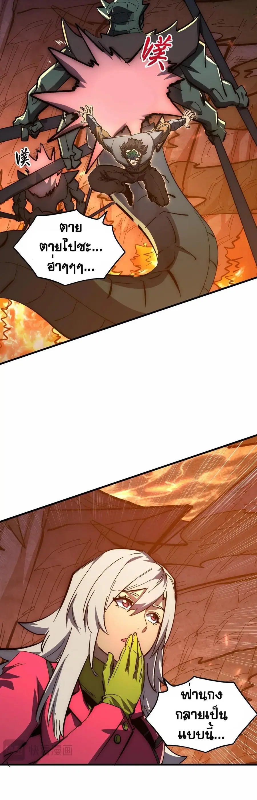 Rise From The Rubble ตอนที่ 210 หน้า 23