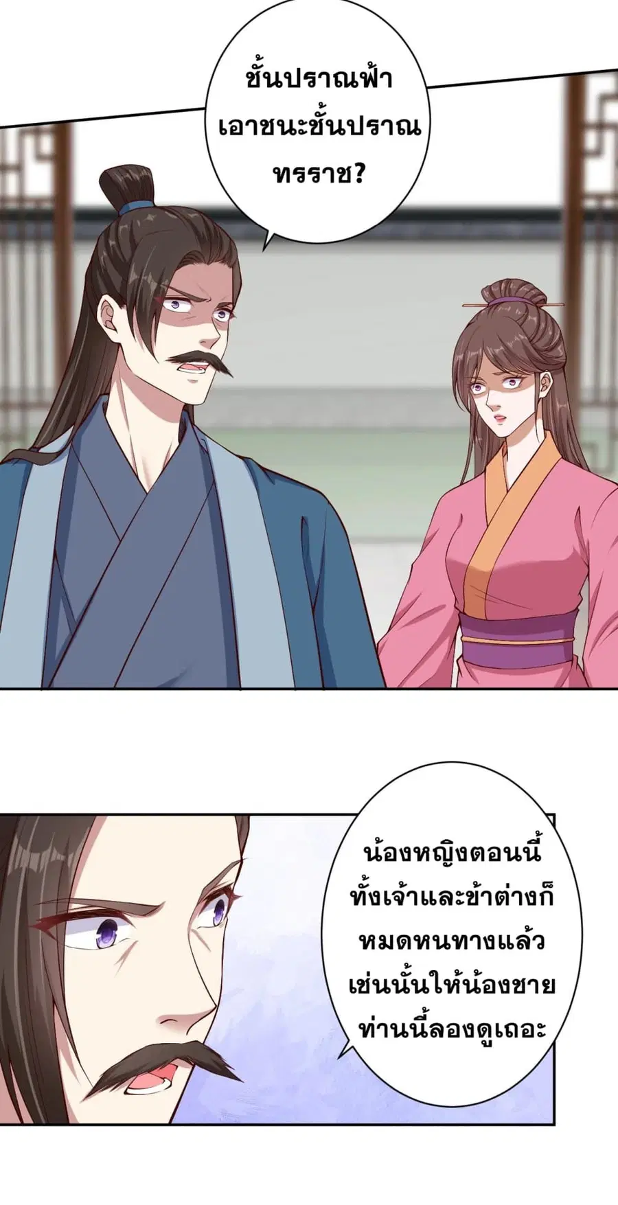 Against the Gods ตอนที่ 328 หน้า 6