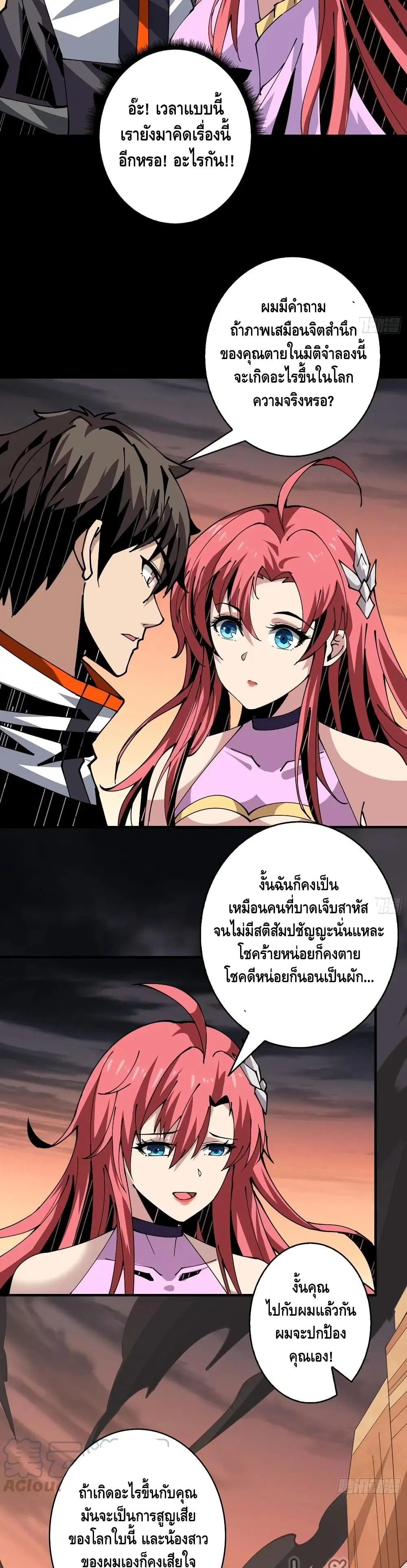 King Account at the Start ตอนที่ 117 หน้า 14