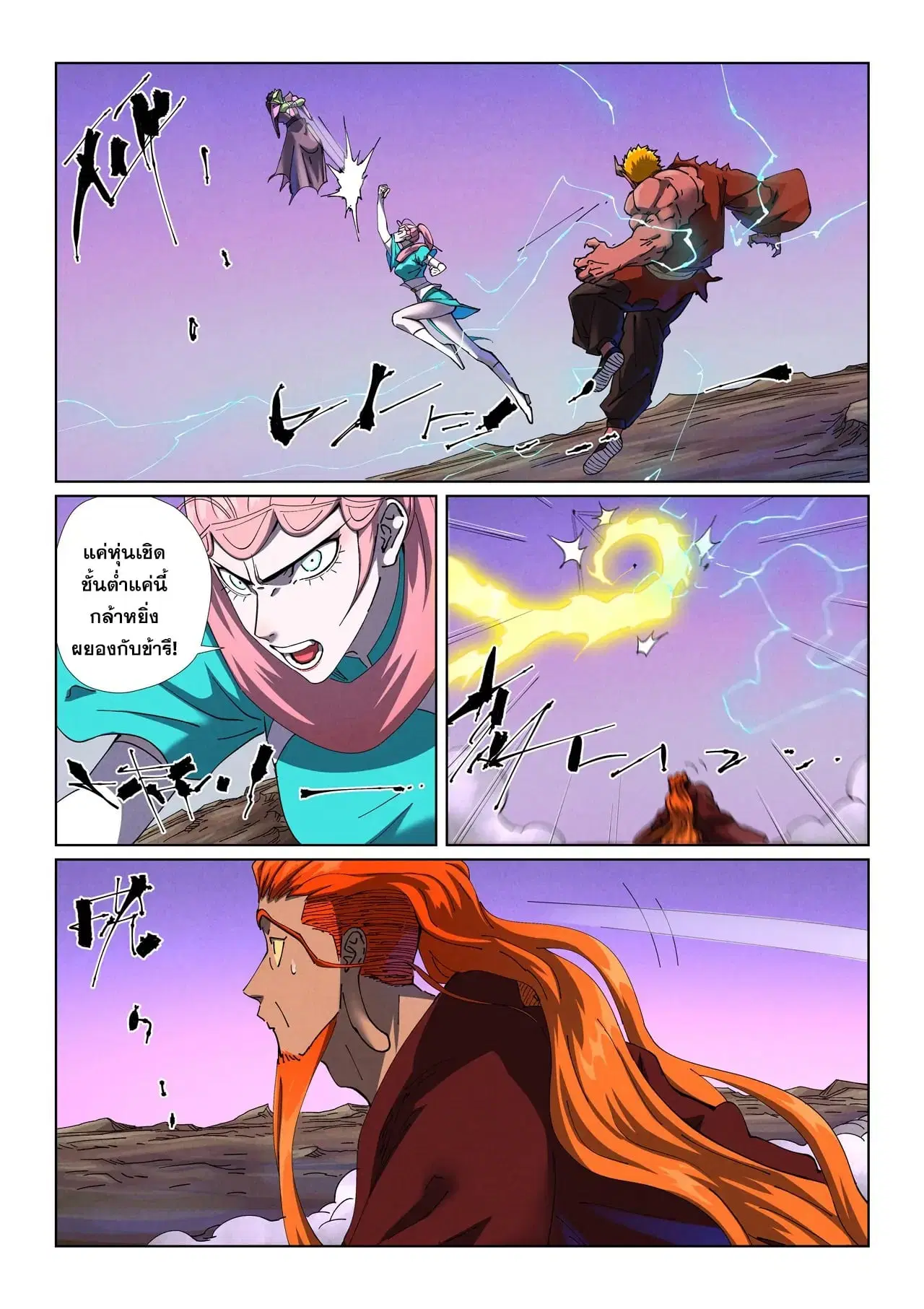 Tales of Demons and Gods ตอนที่ 503 หน้า 7