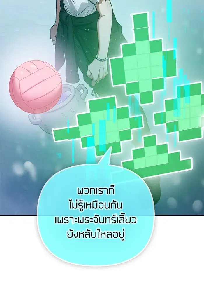 The S-Classes That I Raised (My S-Class Hunters) ตอนที่ 150 หน้า 70