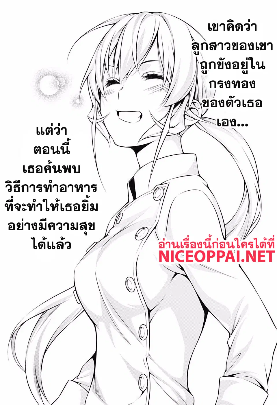 Shokugeki no Soma ตอนที่ 260 หน้า 14