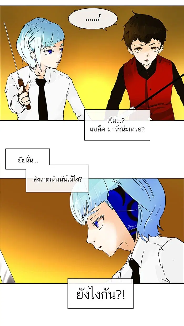 Tower of God ตอนที่ 20 หน้า 4