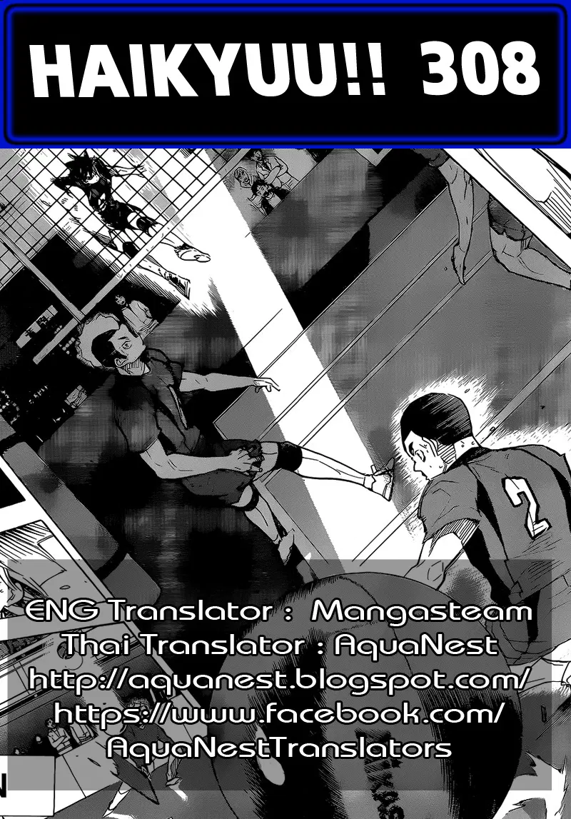 Haikyuu!! ตอนที่ 308 หน้า 17