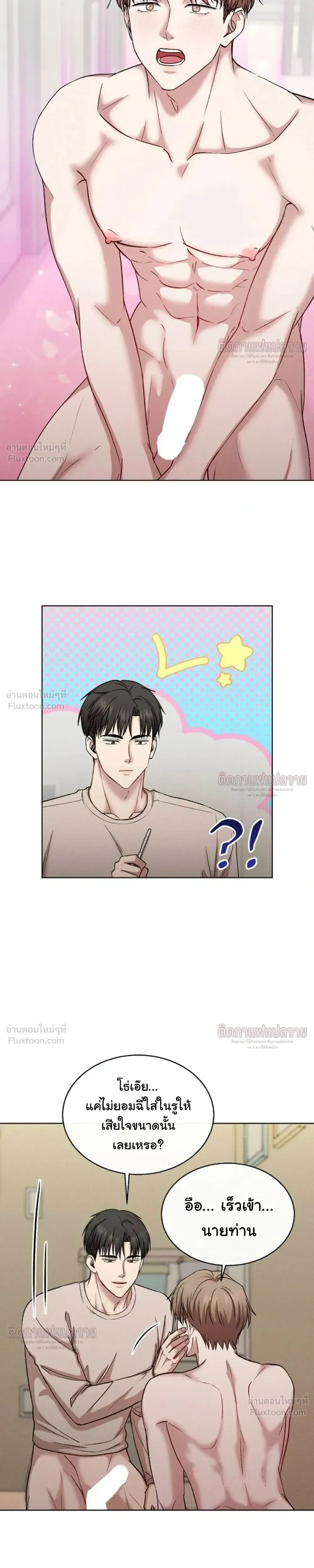 Childhood Friend and Hypnosis App – เพื่อนสมัยเด็กกับแอปสะกดจิต ตอนที่ 6 หน้า 7