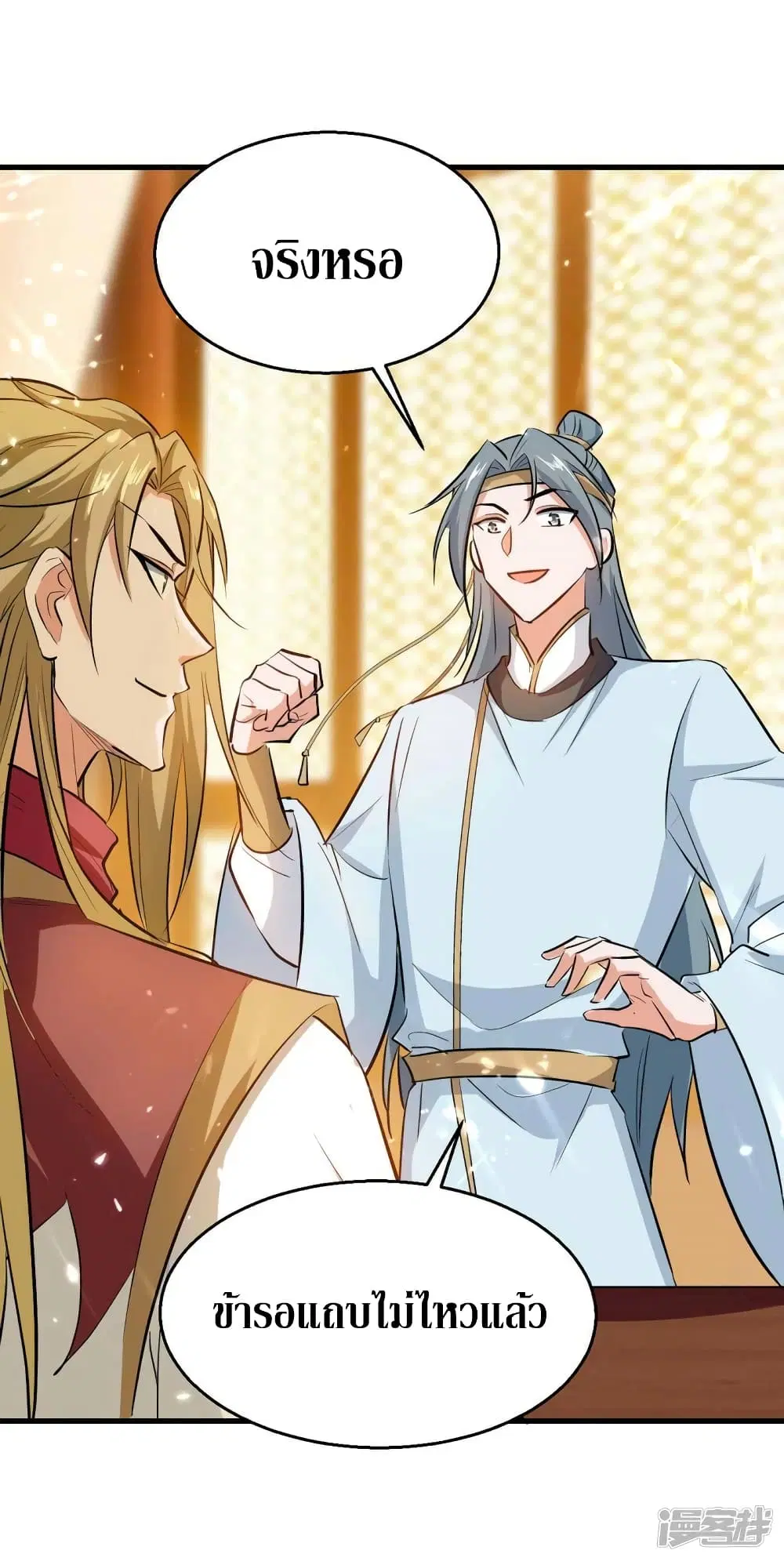 Return of Divine Emperor ตอนที่ 245 หน้า 7
