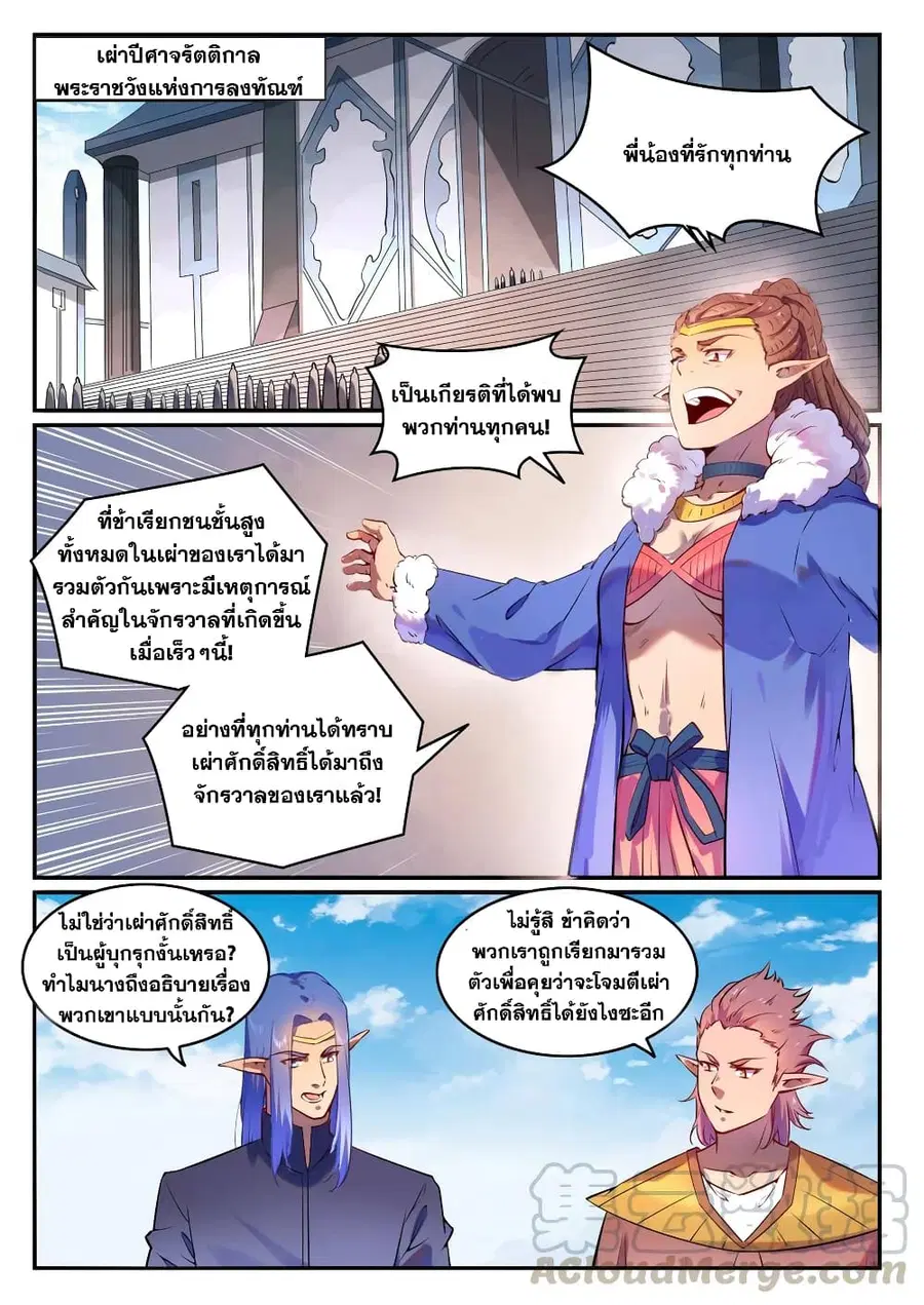 Bailian Chengshen ตอนที่ 759 หน้า 5