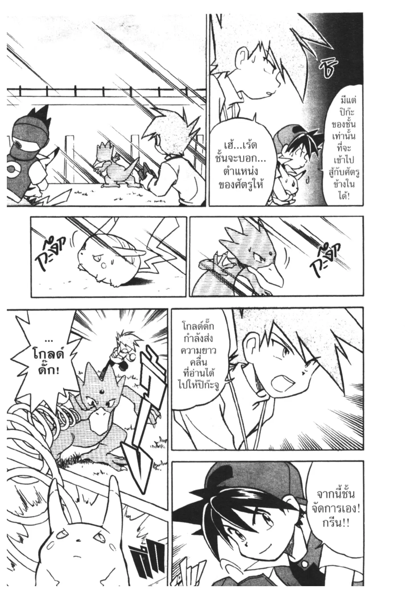 Pokémon ตอนที่ 28 หน้า 10