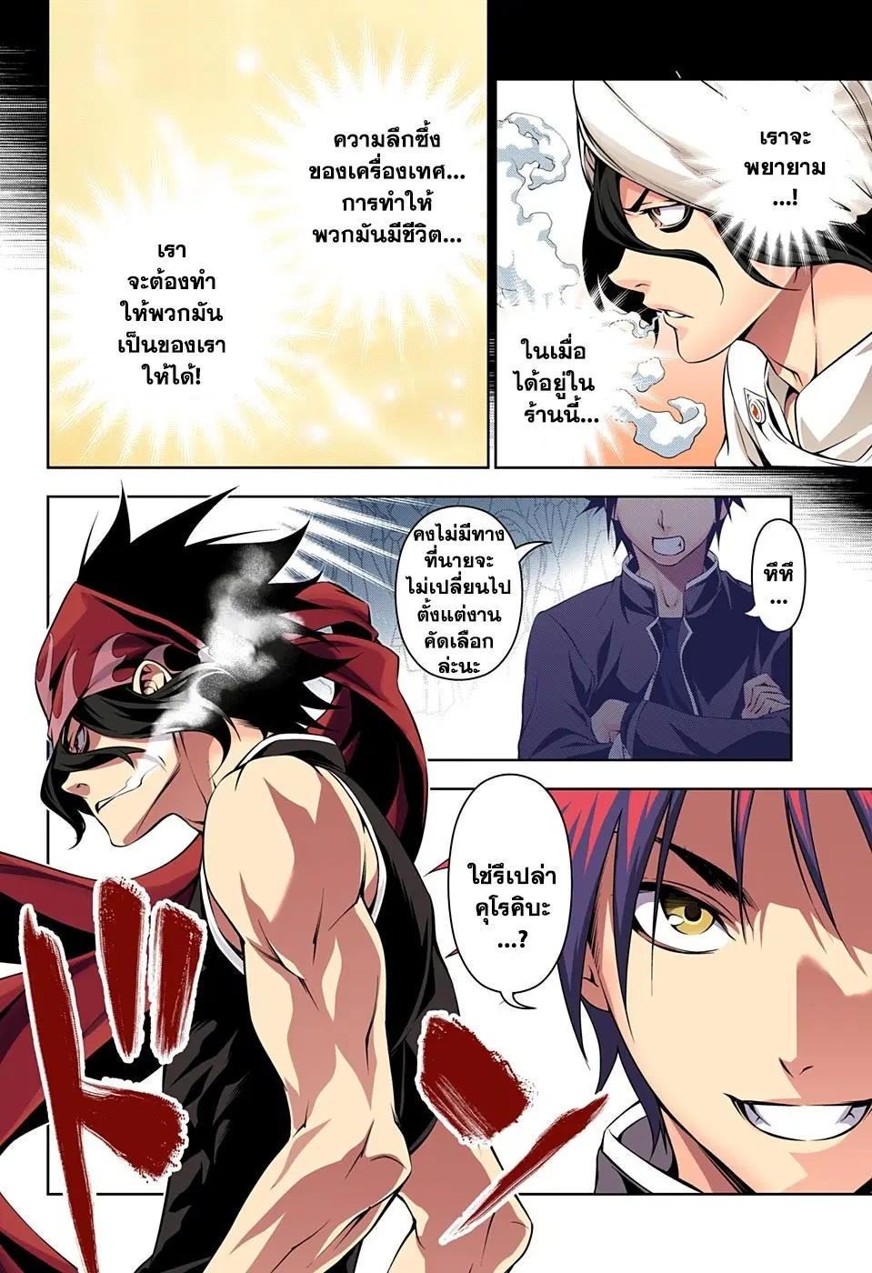 Shokugeki no Soma ตอนที่ 159 หน้า 16