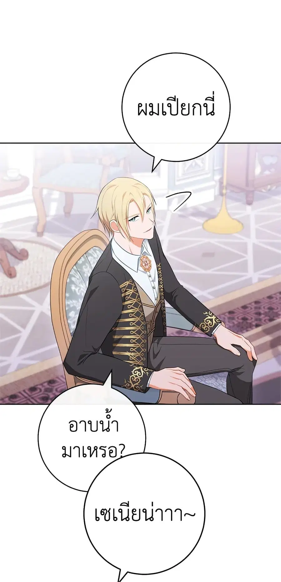 The Young Lady Is a Royal Chef ตอนที่ 82 หน้า 25