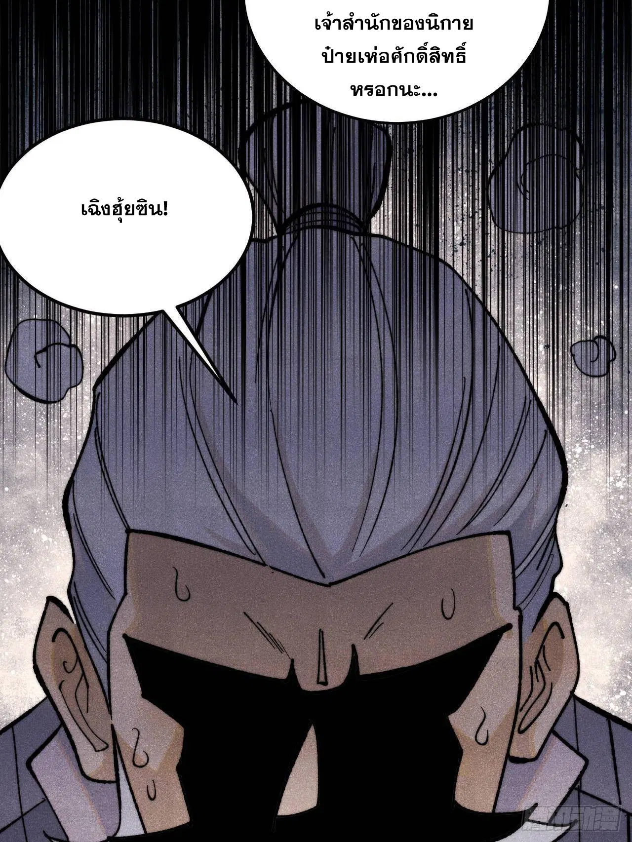 All Hail the Sect Leader ตอนที่ 342 หน้า 26