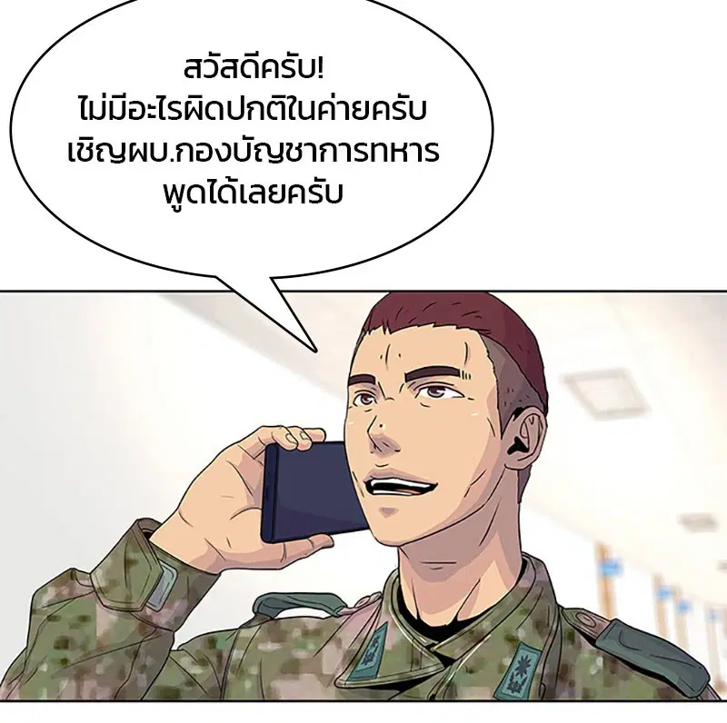 Kitchen Soldier ตอนที่ 50 หน้า 51
