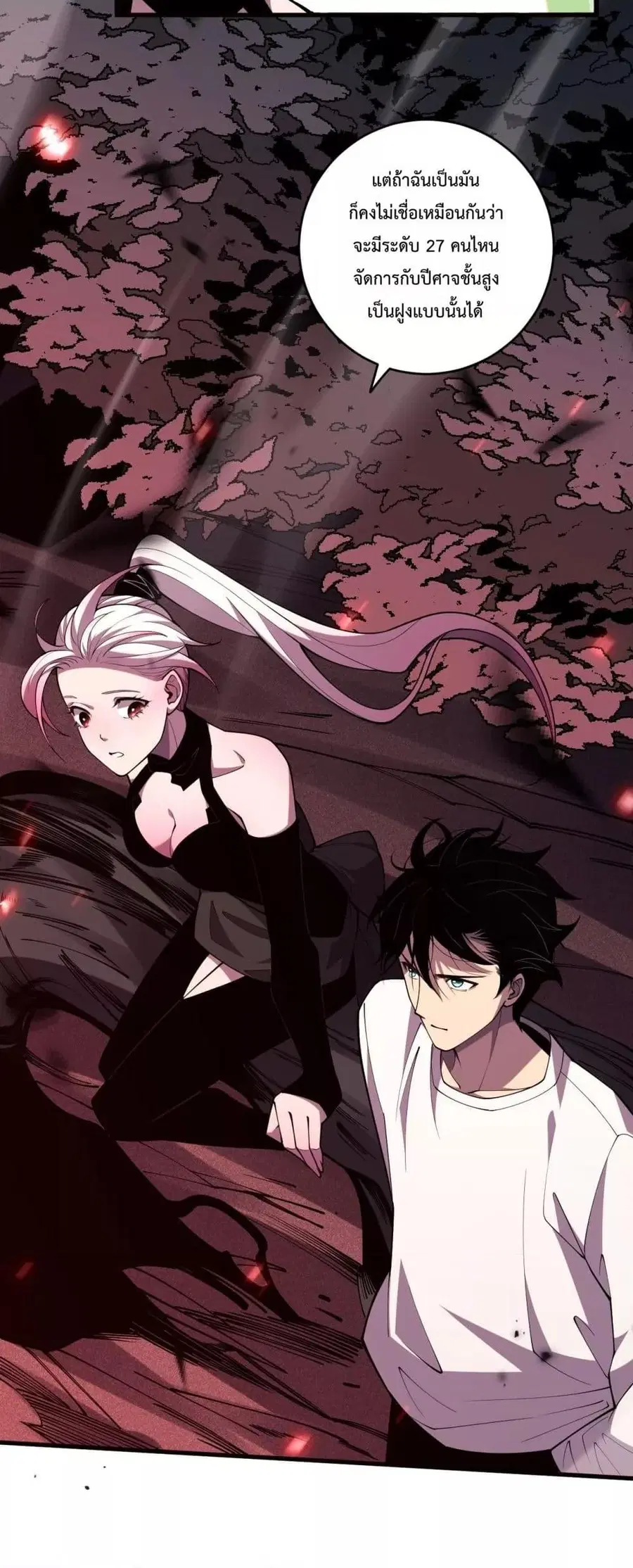 Necromancer King of The Scourge ตอนที่ 63 หน้า 33
