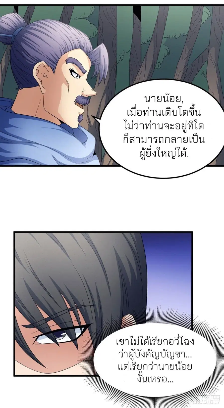 God of Martial Arts ตอนที่ 453 หน้า 30
