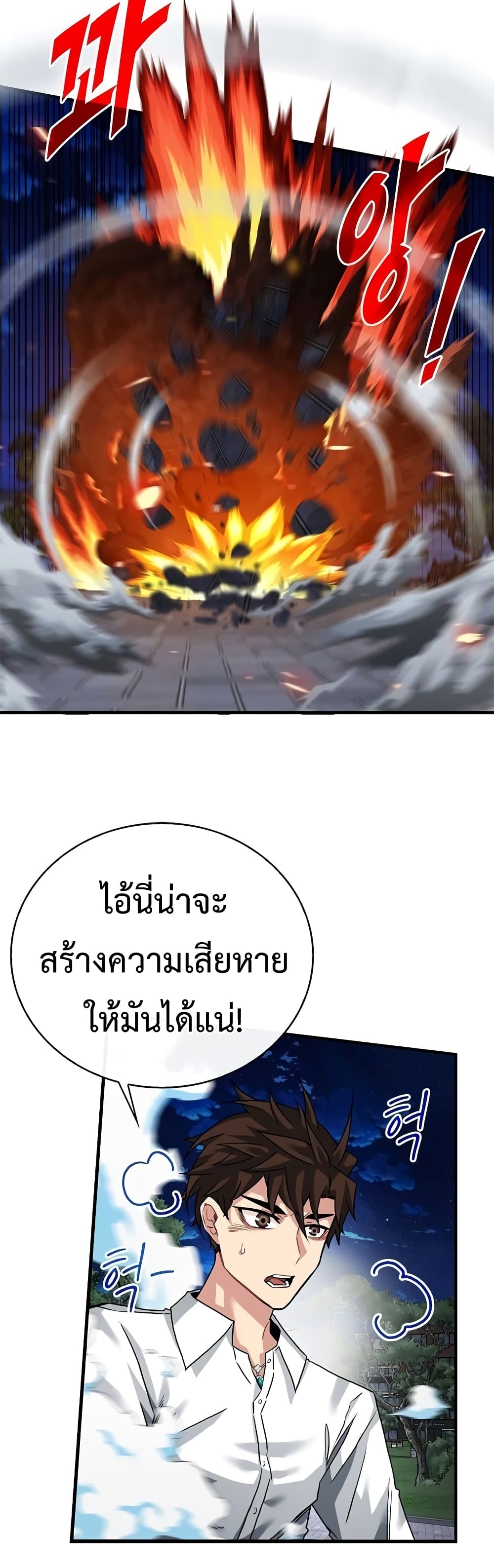 SSS-Class Gacha Hunter ตอนที่ 46 หน้า 39